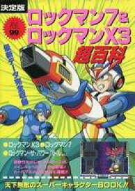 楽天市場 ロックマンx3 攻略本の通販