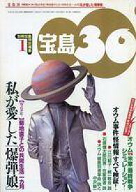 楽天市場 宝島 雑誌の通販