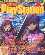 【中古】ゲーム雑誌 電撃PlayStation Vol.233