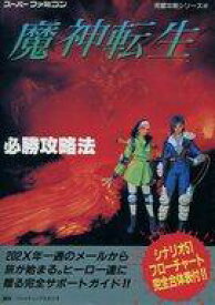 楽天市場 魔神転生 コミックの通販
