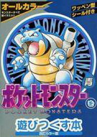 楽天市場 ポケットモンスター Gb 攻略本の通販