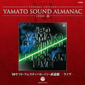 【中古】アニメ系CD ETERNAL EDITION YAMATO SOUND ALMANAC 1980-III ヤマト・フェスティバル・イン・武道館・ライヴ 1980