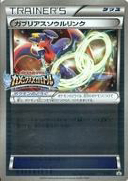 楽天市場 中古 ポケモンカードゲーム P カメックスメガバトル ポイント交換景品 Xy P P キラ ガブリアスソウルリンク カメックスメガ バトルロゴ入り ネットショップ駿河屋 楽天市場店