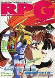 【中古】ホビー雑誌 RPGマガジン 1998年2月号 No.94