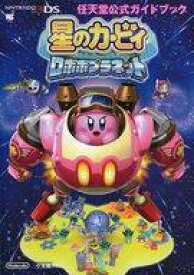 楽天市場 星のカービィ ロボボプラネット攻略本の通販 楽天市場 星のカービィ ロボボプラネット攻略本の通販