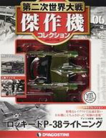 【中古】ホビー雑誌 付録付)第二次世界大戦傑作機コレクション全国版 6