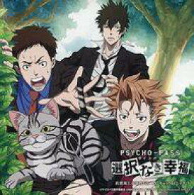 楽天市場 Psycho Pass ドラマcd 中古の通販