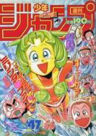 楽天市場 週刊少年ジャンプ 47の通販