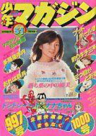 【中古】コミック雑誌 週刊少年マガジン 1977年12月18日号 51