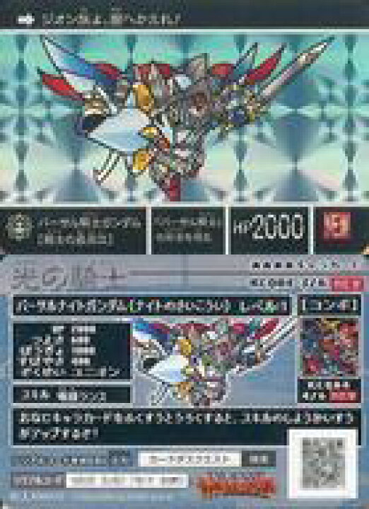 楽天市場 中古 ナイトガンダム カードダスクエスト 新プリズム 第4弾 光の騎士 Kcq04 3 6 新プリズム コード保証なし バーサル騎士ガンダム 騎士の最高位 ネットショップ駿河屋 楽天市場店