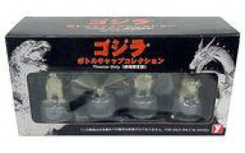【中古】ペットボトルキャップ ゴジラ ボトルキャップコレクション 劇場限定蓄光バージョン(4種セット) 「ゴジラ・モスラ・キングギドラ 大怪獣総攻撃」 劇場限定グッズ