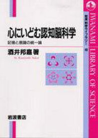 楽天市場 認知脳科学の通販