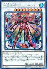 楽天市場 遊戯王 フェニキシの通販
