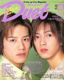 【中古】Duet 付録付)duet 2000年6月号 デュエット