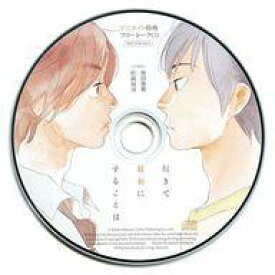 【中古】アニメ系CD ドラマCD 起きて最初にすることは アニメイト特典フリートークCD
