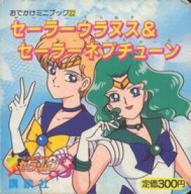 楽天市場 セーラーウラヌス 本 雑誌 コミック の通販