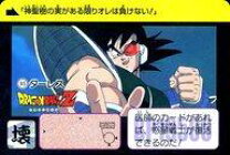 楽天市場】ドラゴンボール カードダス セレクションの通販