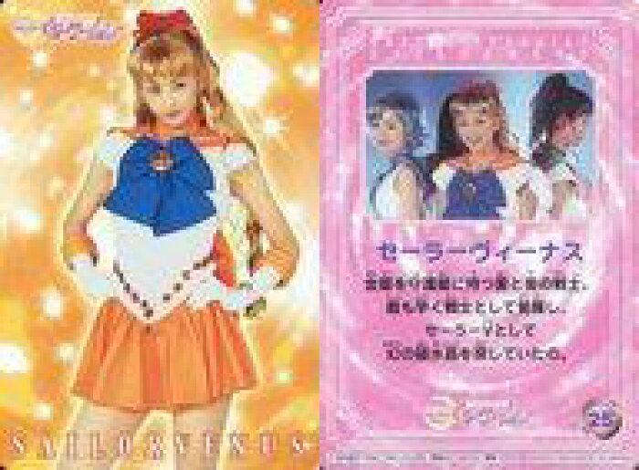 中古 コレクションカード 女性 カードダスex 美少女戦士セーラームーン 25 小松彩夏 セーラーヴィーナス カードダスex 美少女戦士 セーラームーン 的詳細資料 日本商品代購 From Japan