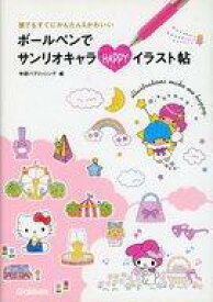 楽天市場 ハローキティ イラストの通販