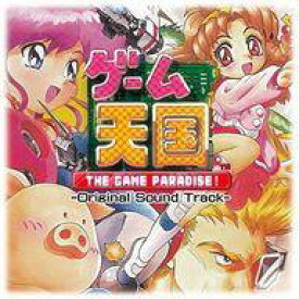 【中古】アニメ系CD ゲーム天国 THE GAME PARADISE! オリジナルサウンドトラック
