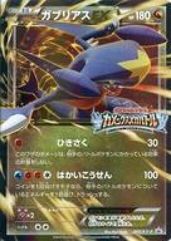 ガブリアスEX