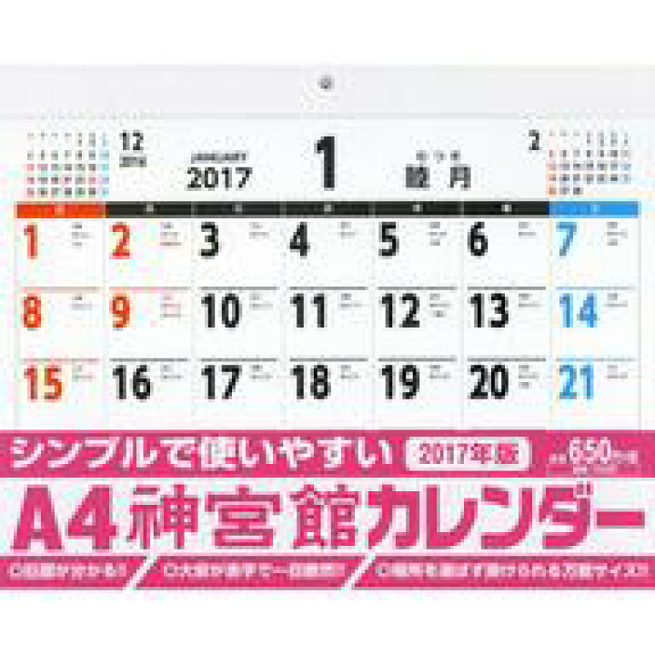 楽天市場 中古 カレンダー 神宮館カレンダー 17年度カレンダー ネットショップ駿河屋 楽天市場店