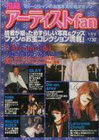 【中古】音楽雑誌 アーティストfan 1999年3月号 vol.6