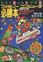 楽天市場】ファミコン必勝本の通販