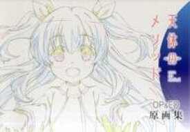 楽天市場 アニメ 原画集の通販