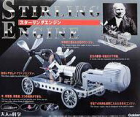 【中古】おもちゃ スターリングエンジン 「大人の科学シリーズ」