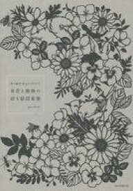 楽天市場 切り絵図案 花の通販