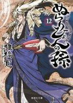 楽天市場】文庫版 ぬらりひょんの孫の通販 