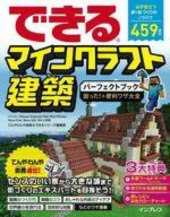 楽天市場 中古 攻略本 Ps3 Ps4 Vita Pcできるマインクラフト建築パーフェクトブック 基本 便利ワザ大全 中古 Afb ネットショップ駿河屋 楽天市場店