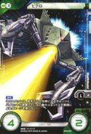 【中古】ガンダム クロスウォー/ノーマル/ユニット/緑/[GCW-BO03]第3弾 未来への翼 BT03-037[ノーマル]：[コード保証なし]ビグロ