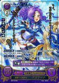 【中古】TCGファイアーエムブレム0/R+/神器/[B07]ブースターパック「士道を征く」 B07-015R+[R+]：晴雲の天馬少女 フロリーナ