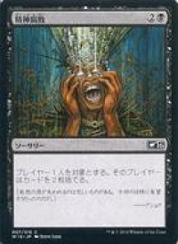 【中古】マジックザギャザリング/日本語版/C/ウェルカム・デッキ2016/黒 [C]：精神腐敗/Mind Rot