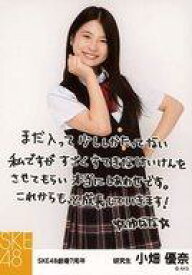 【中古】生写真(AKB48・SKE48)/アイドル/SKE48 小畑優奈/印刷メッセージ入り/7周年記念生写真 研究生 7期生ver.