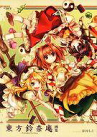 楽天市場 東方鈴奈庵 Forbidden Scrollery 6 特装版の通販