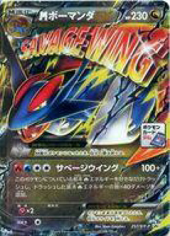 MボーマンダEX
