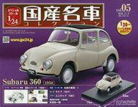 【中古】ホビー雑誌 付録付)スペシャルスケール1/24国産名車コレクション 5