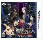 【中古】ニンテンドー3DSソフト 進撃の巨人～死地からの脱出～ [通常版]