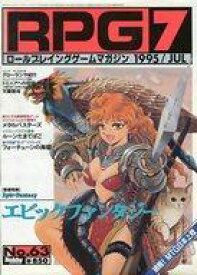【中古】ホビー雑誌 RPGマガジン 1995年7月号 No.63