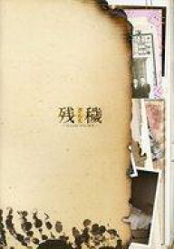 【中古】パンフレット ≪パンフレット(邦画)≫ パンフ)残穢 住んではいけない部屋