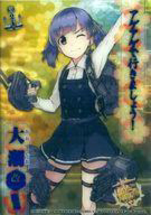 中古 アニメ系トレカ 改レア 駆逐 駆逐艦 艦隊これくしょん 艦これ 艦娘クリアカードこれくしょんガムpart6 Kai071 改レア 大潮 改二的詳細資料
