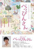 楽天市場】べっぴんさん メモリアルブックの通販 