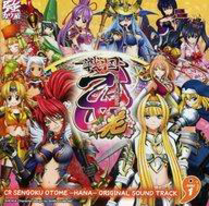楽天市場 中古 アニメ系cd Cr戦国乙女 花 オリジナルサウンドトラック ネットショップ駿河屋 楽天市場店 楽天市場 中古 アニメ系cd Cr戦国乙女 花 オリジナルサウンドトラック ネットショップ駿河屋 楽天市場店