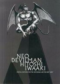 【中古】限定版コミック ネオデビルマン 岩明均 「DEVILMAN LIMITED BOX ARK」内のコミック【中古】afb