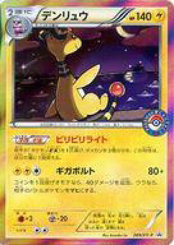 デンリュウ