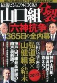 会 組織 図 弘道 住吉会・小川修司会長体制「最新組織図」独占公開！ナンバー2に小坂聡・加藤連合会会長が就任｜ニフティニュース