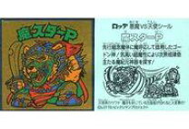 楽天市場】魔スターpの通販